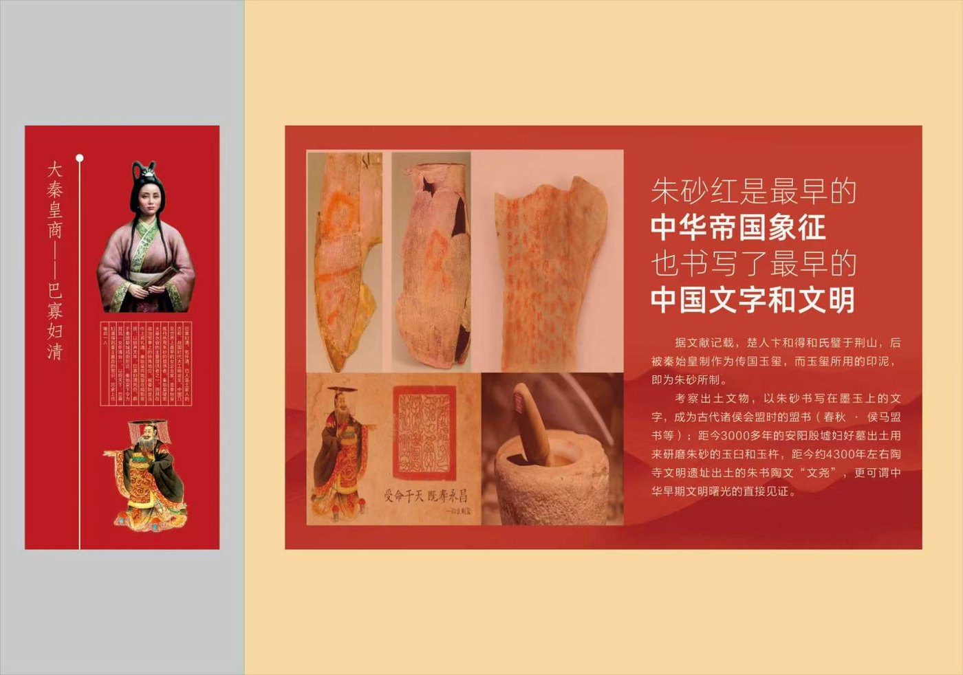 朱砂文化展区的“大秦皇商——巴寡妇清”展板:左侧是巴清像,右侧是《史记》记载与朱砂作为帝国象征的来路