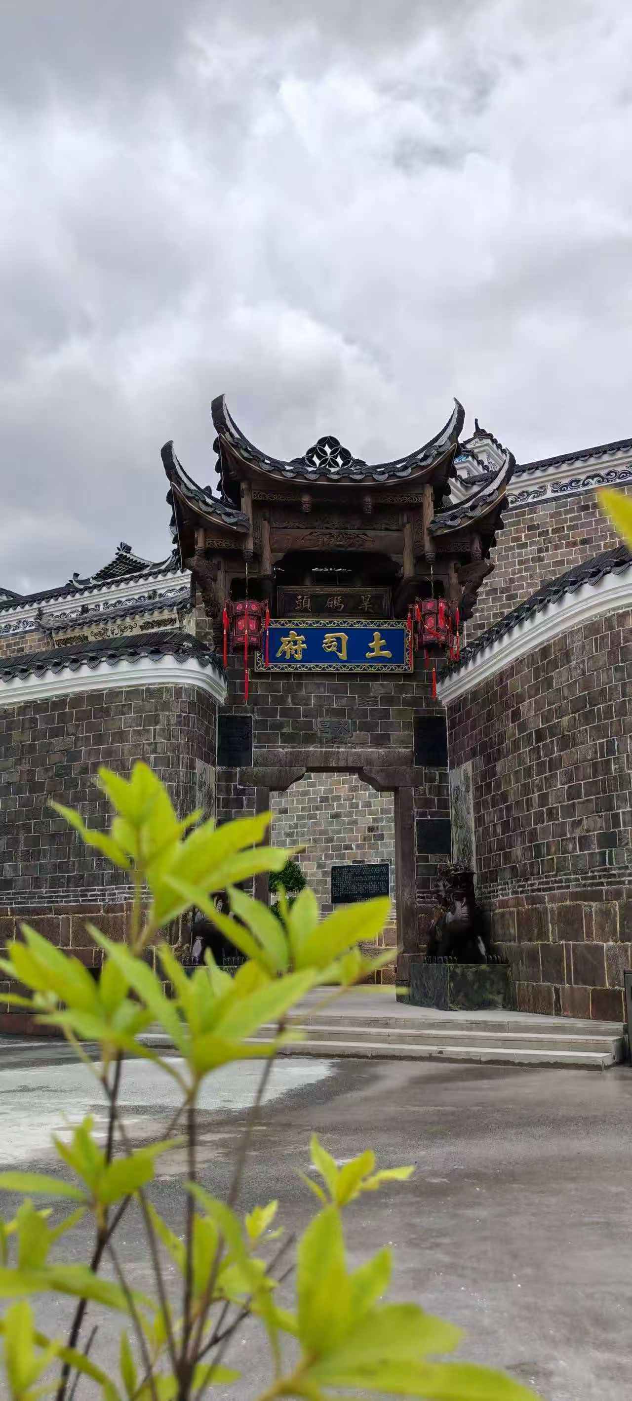 湘西旱码头土司府牌楼实拍，匾额书“土司府”三字，两侧石狮